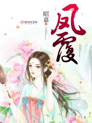 凤覆