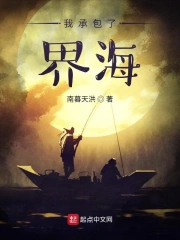 我承包了界海