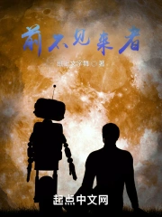 前不见来者