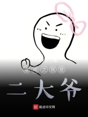 漫威之我是二大爷