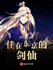 东京剑仙物语