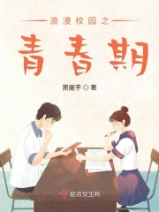 浪漫校园之青春期