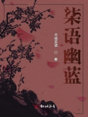 柒语幽蓝