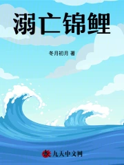 溺亡锦鲤