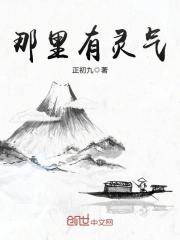 那里有灵气