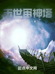 末世宙神塔