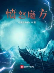 愤怒魔方