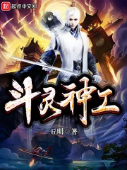 斗灵神工