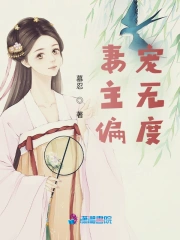 妻主偏宠无度
