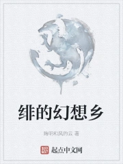 绯的幻想乡