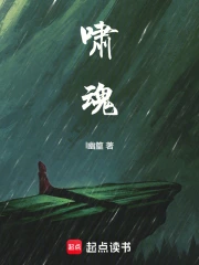 啸魂