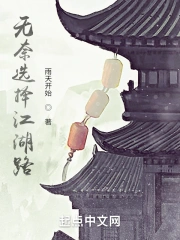 无奈选择江湖路
