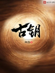 古钥